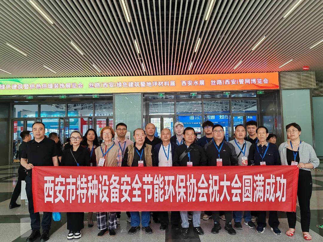 西安市特种设备安全节能环保协会 (2).jpg